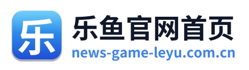 乐鱼官网首页